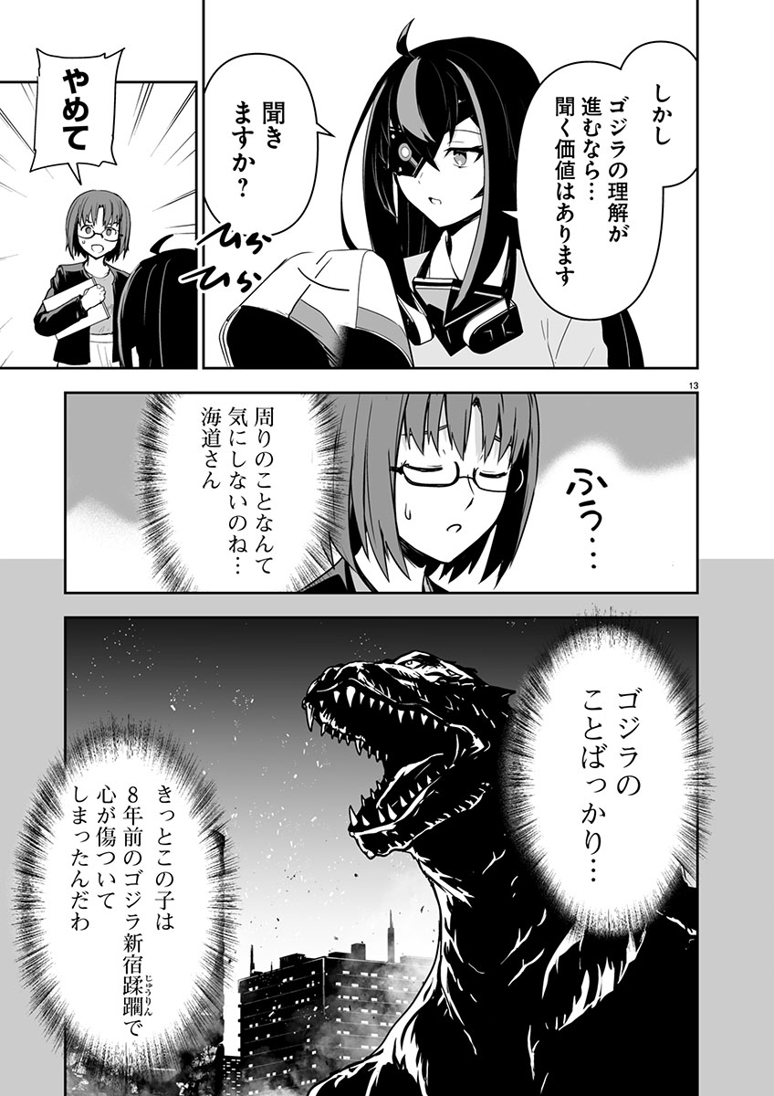 GODZILLA GALAXY ODYSSEY - raw - Chapter 1 - https://jpdd.alammanga.com/JPDD/40051106/rmu5bftyqzb.jpg
