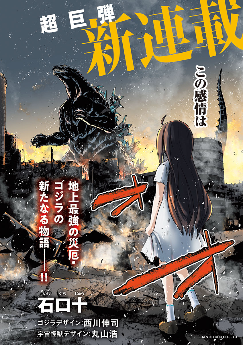 GODZILLA GALAXY ODYSSEY - raw - Chapter 1 - https://jpdd.alammanga.com/JPDD/40051106/s5ayjdb22di.jpg
