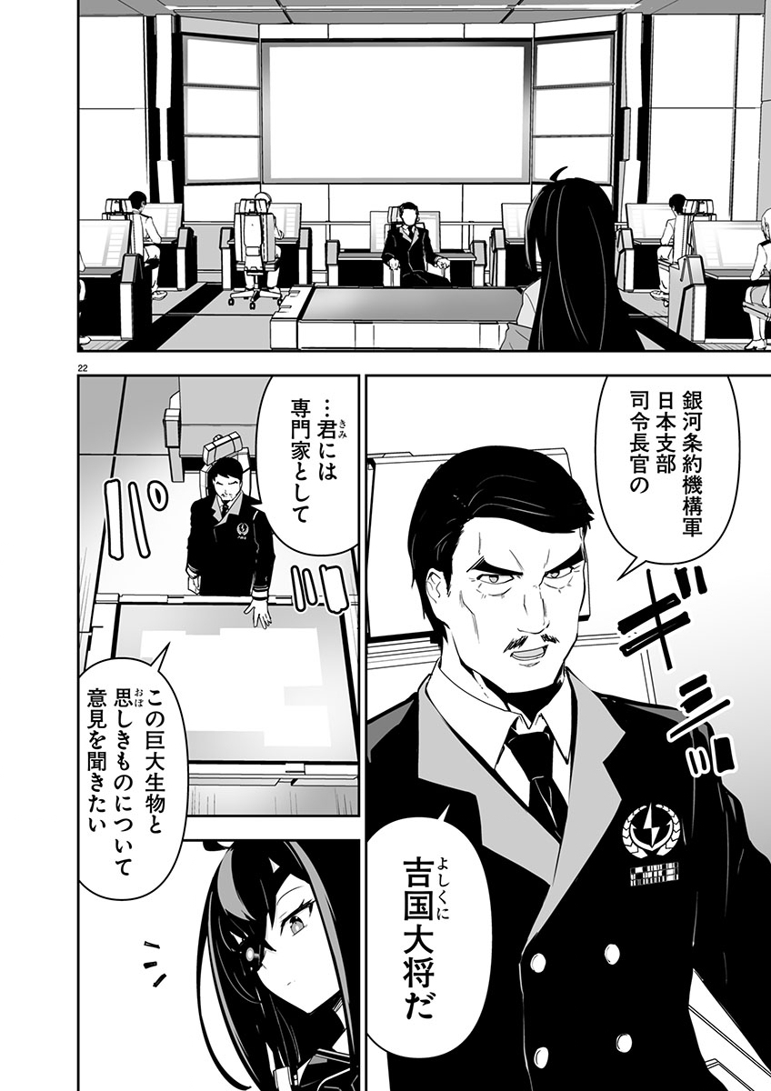 GODZILLA GALAXY ODYSSEY - raw - Chapter 1 - https://jpdd.alammanga.com/JPDD/40051106/sgicpxxqoua.jpg