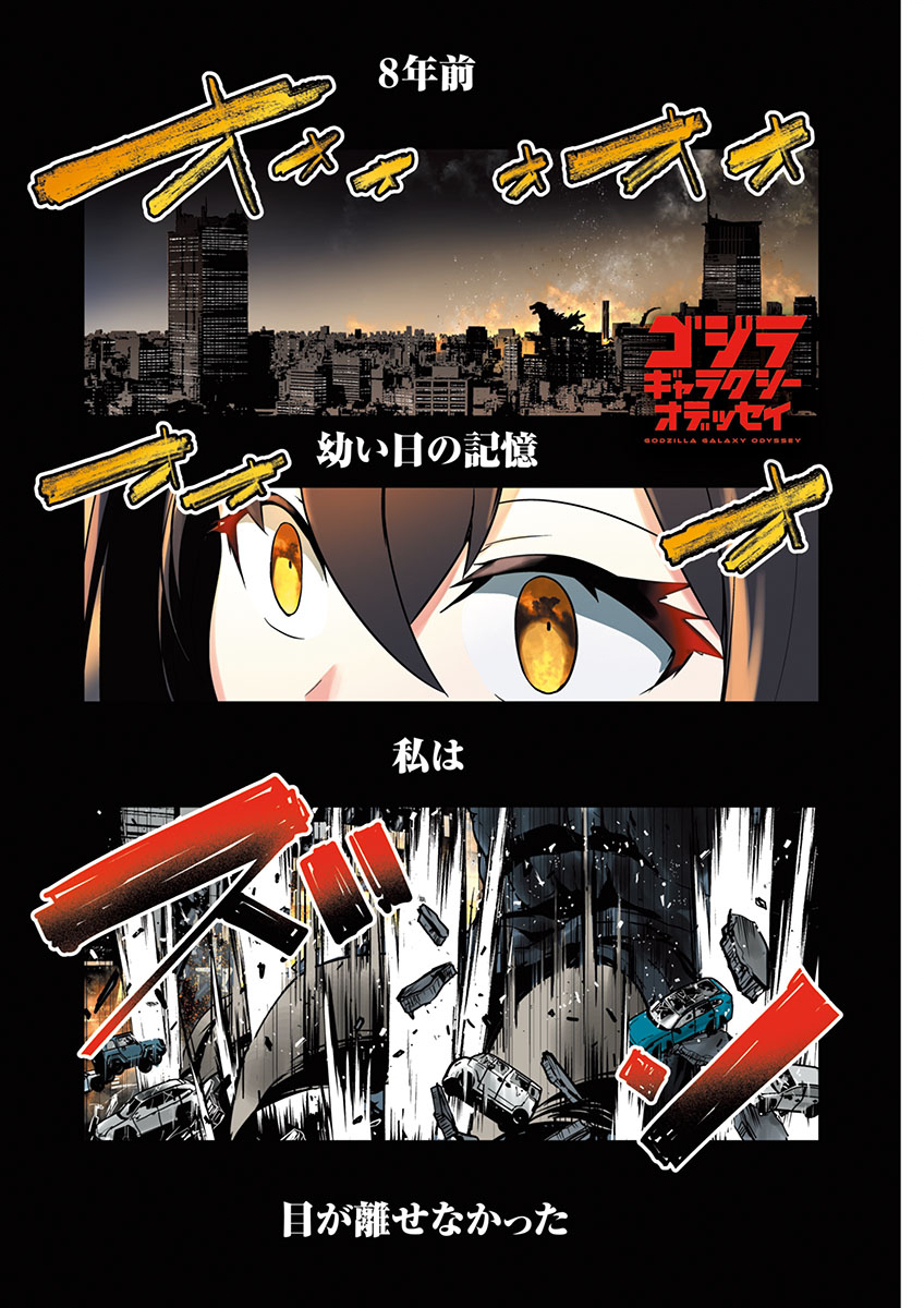 GODZILLA GALAXY ODYSSEY - raw - Chapter 1 - https://jpdd.alammanga.com/JPDD/40051106/stet3gslusn.jpg
