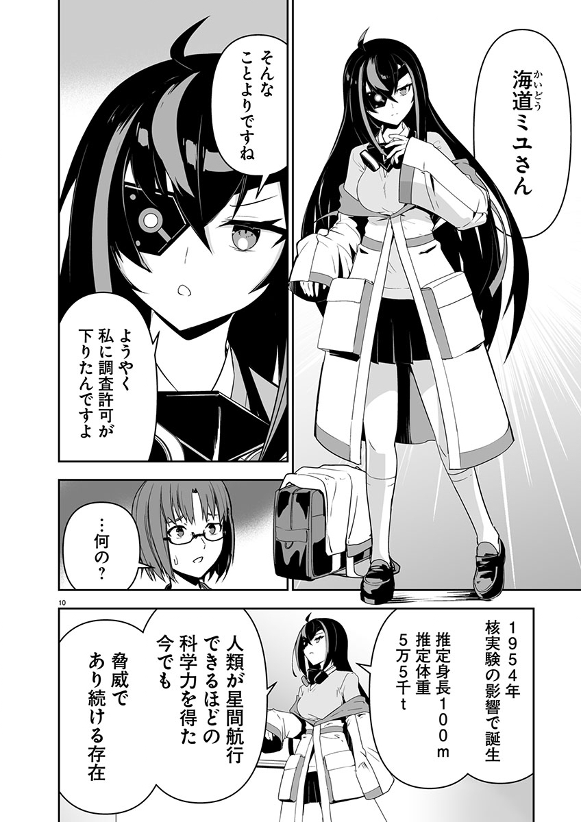GODZILLA GALAXY ODYSSEY - raw - Chapter 1 - https://jpdd.alammanga.com/JPDD/40051106/swdjhhybcha.jpg