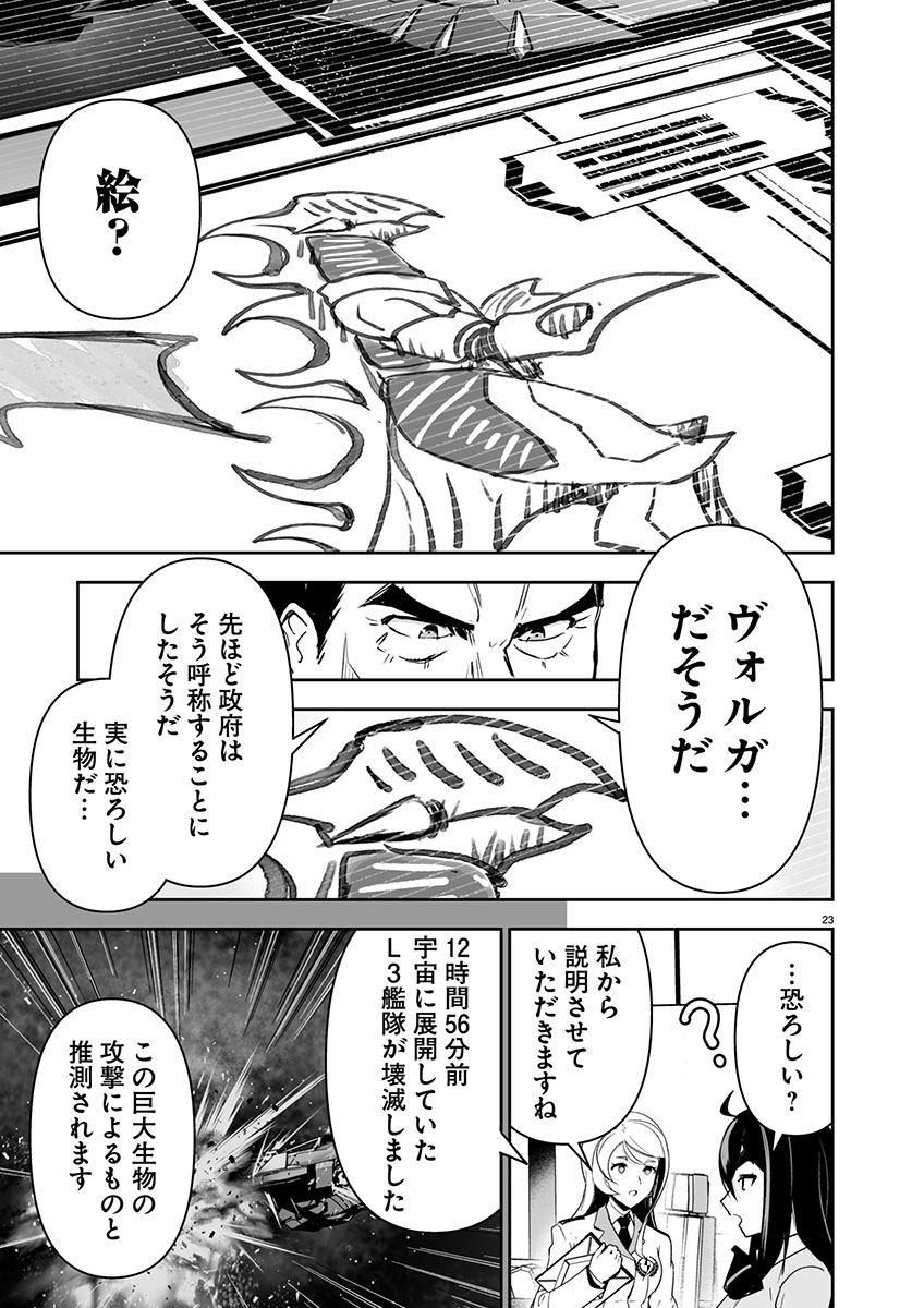 GODZILLA GALAXY ODYSSEY - raw - Chapter 1 - https://jpdd.alammanga.com/JPDD/40051106/t00wdbz3xzg.jpg