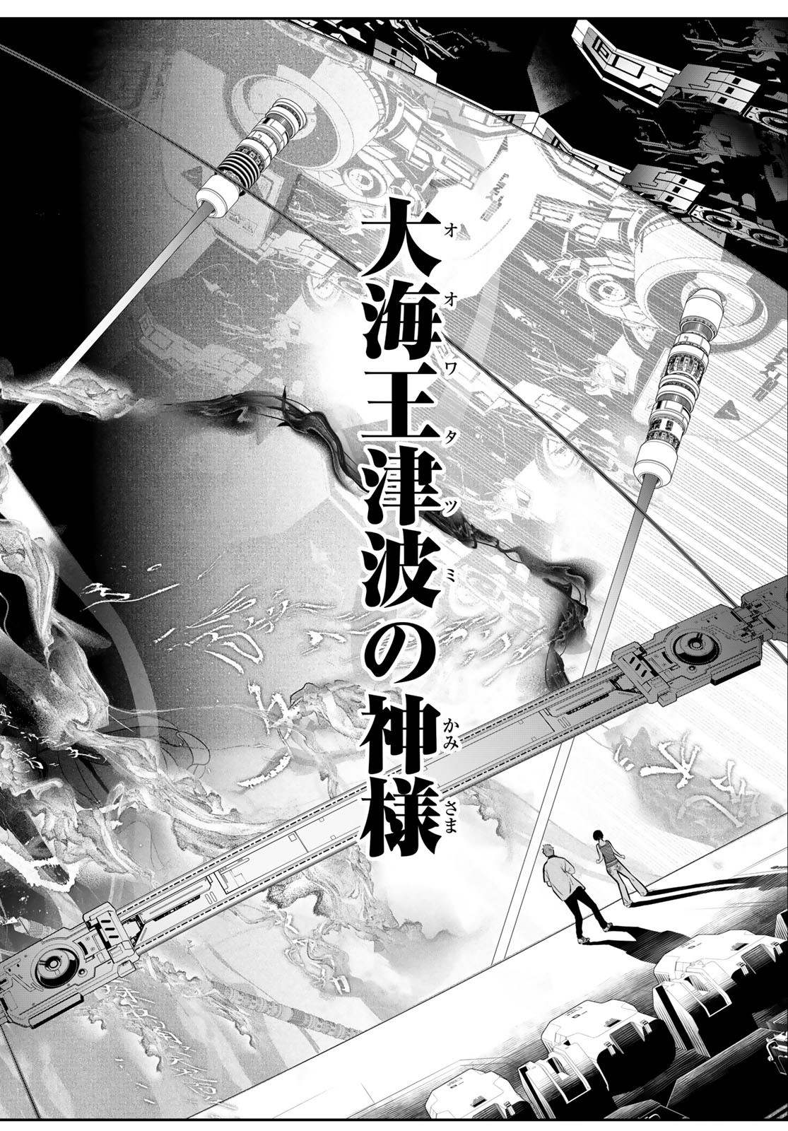 KAIJIN FUGEKI Chapter 42 - Page 14