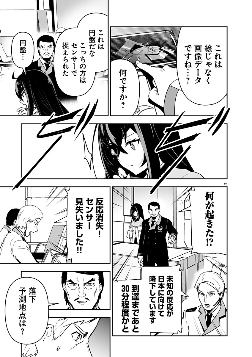 GODZILLA GALAXY ODYSSEY - raw - Chapter 1 - https://jpdd.alammanga.com/JPDD/40051106/v4xpikbocjj.jpg