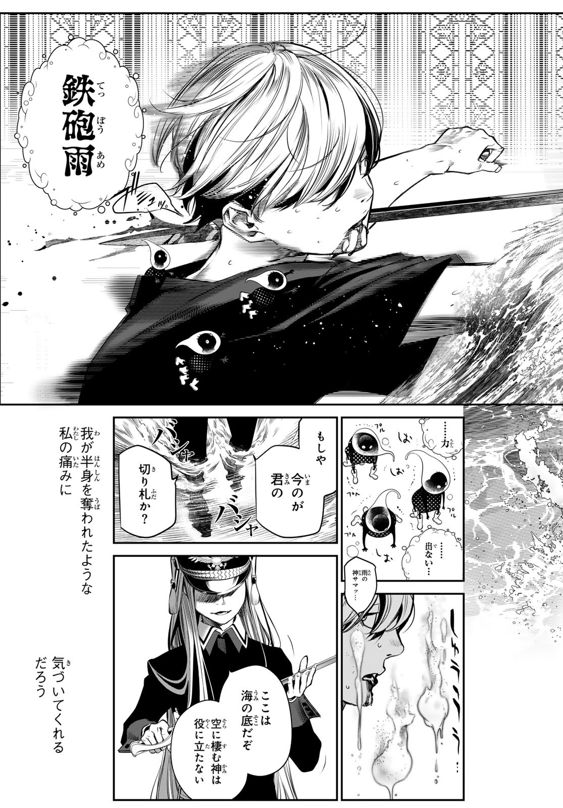 KAIJIN FUGEKI Chapter 42 - Page 11