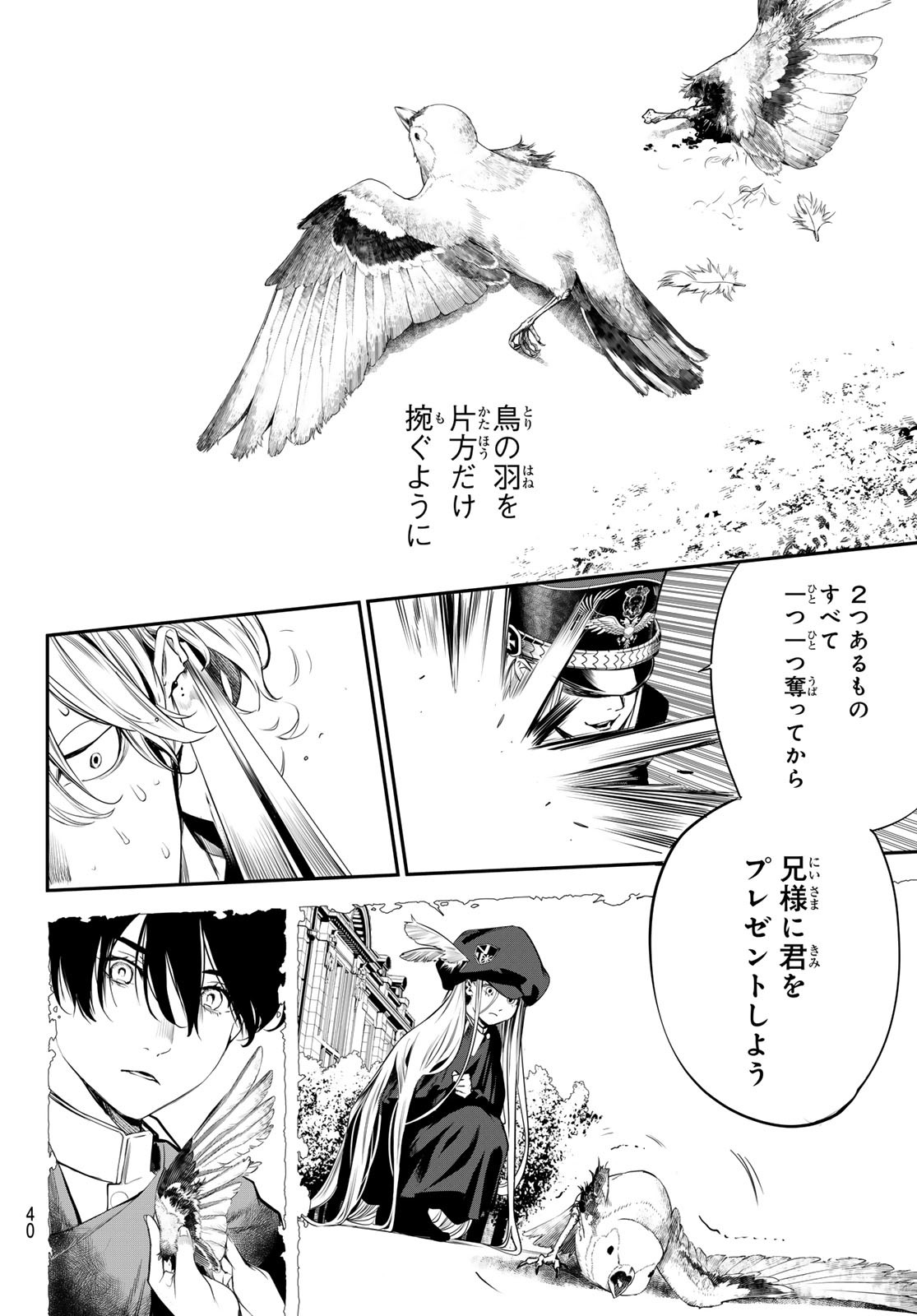KAIJIN FUGEKI Chapter 42 - Page 8