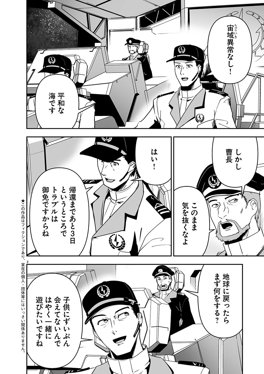 GODZILLA GALAXY ODYSSEY - raw - Chapter 1 - https://jpdd.alammanga.com/JPDD/40051106/zuizsyc2tmt.jpg