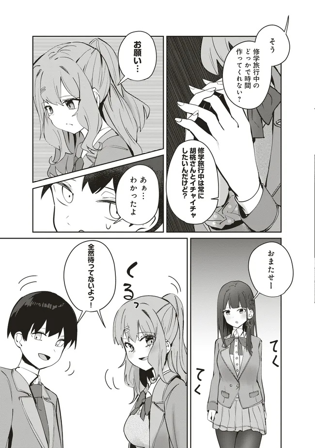 TOBIORIRU CHOKUZEN NO DOUKYUUSEI NI &quotXXX SHIYOU!" TO TEIAN SHITEMITA. Chapter 8.1 - Page 3