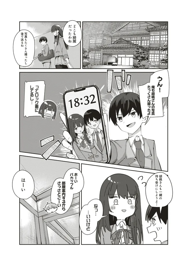 TOBIORIRU CHOKUZEN NO DOUKYUUSEI NI &quotXXX SHIYOU!" TO TEIAN SHITEMITA. Chapter 8.1 - Page 19