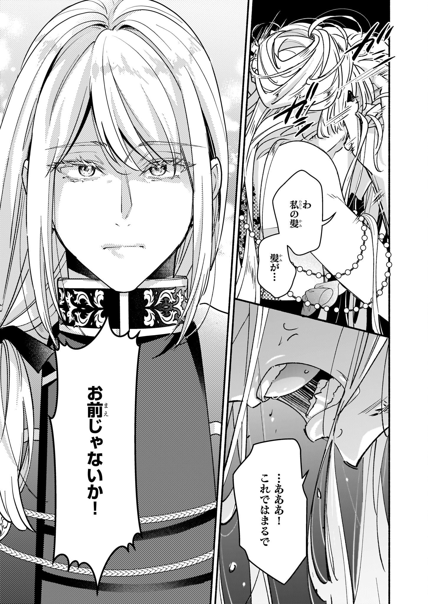 SUITEI AKUYAKU REIJOU WA KOKU ICHIBAN NO BUSAIKU NI TOTSUGASARERU YOU DESU Chapter 17 - Page 13