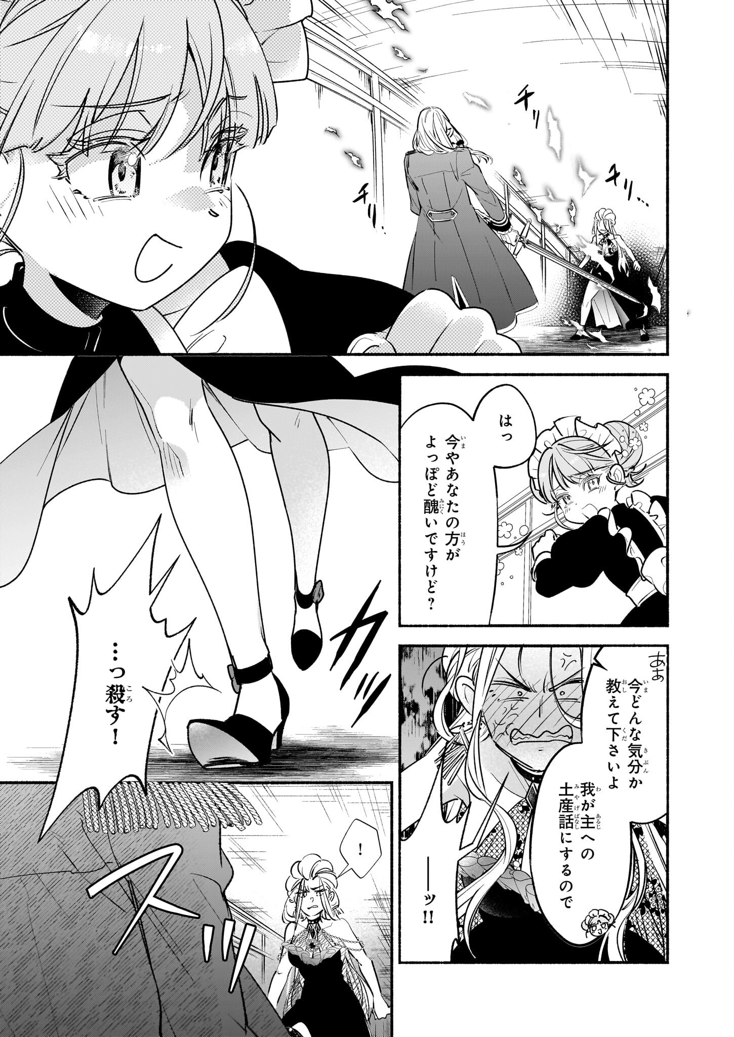 SUITEI AKUYAKU REIJOU WA KOKU ICHIBAN NO BUSAIKU NI TOTSUGASARERU YOU DESU Chapter 17 - Page 23