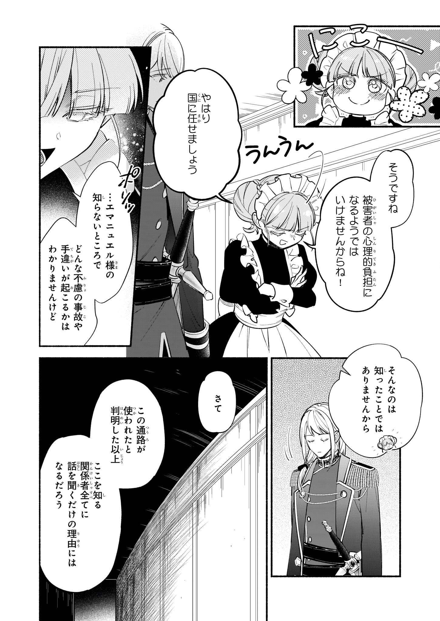 SUITEI AKUYAKU REIJOU WA KOKU ICHIBAN NO BUSAIKU NI TOTSUGASARERU YOU DESU Chapter 17 - Page 6