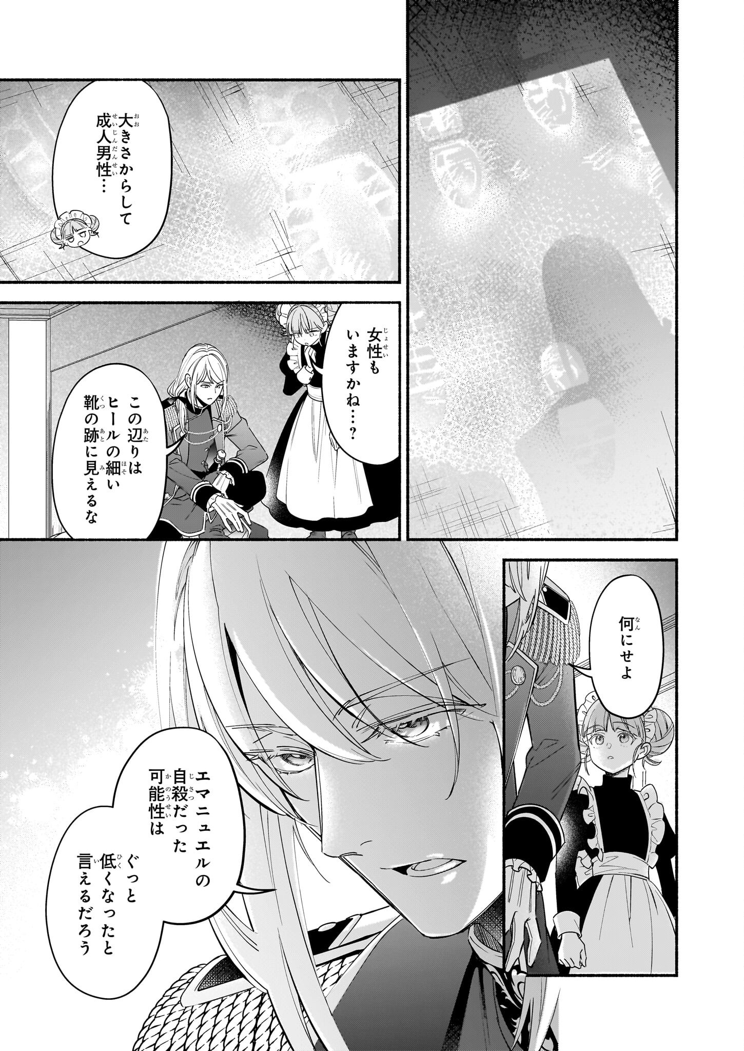 SUITEI AKUYAKU REIJOU WA KOKU ICHIBAN NO BUSAIKU NI TOTSUGASARERU YOU DESU Chapter 17 - Page 3