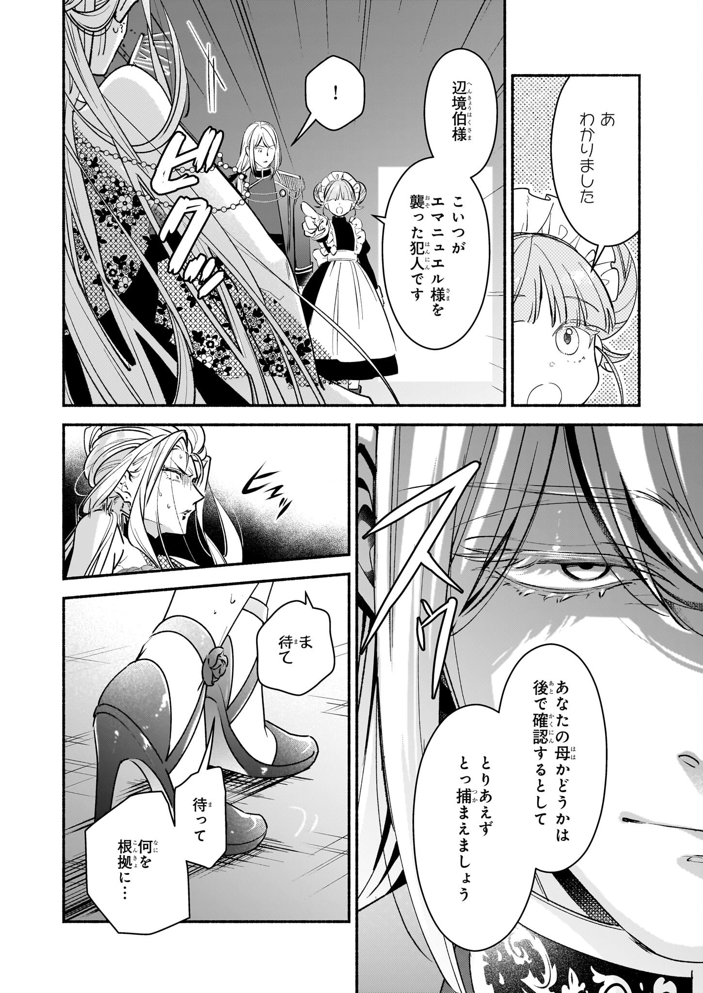 SUITEI AKUYAKU REIJOU WA KOKU ICHIBAN NO BUSAIKU NI TOTSUGASARERU YOU DESU Chapter 17 - Page 14