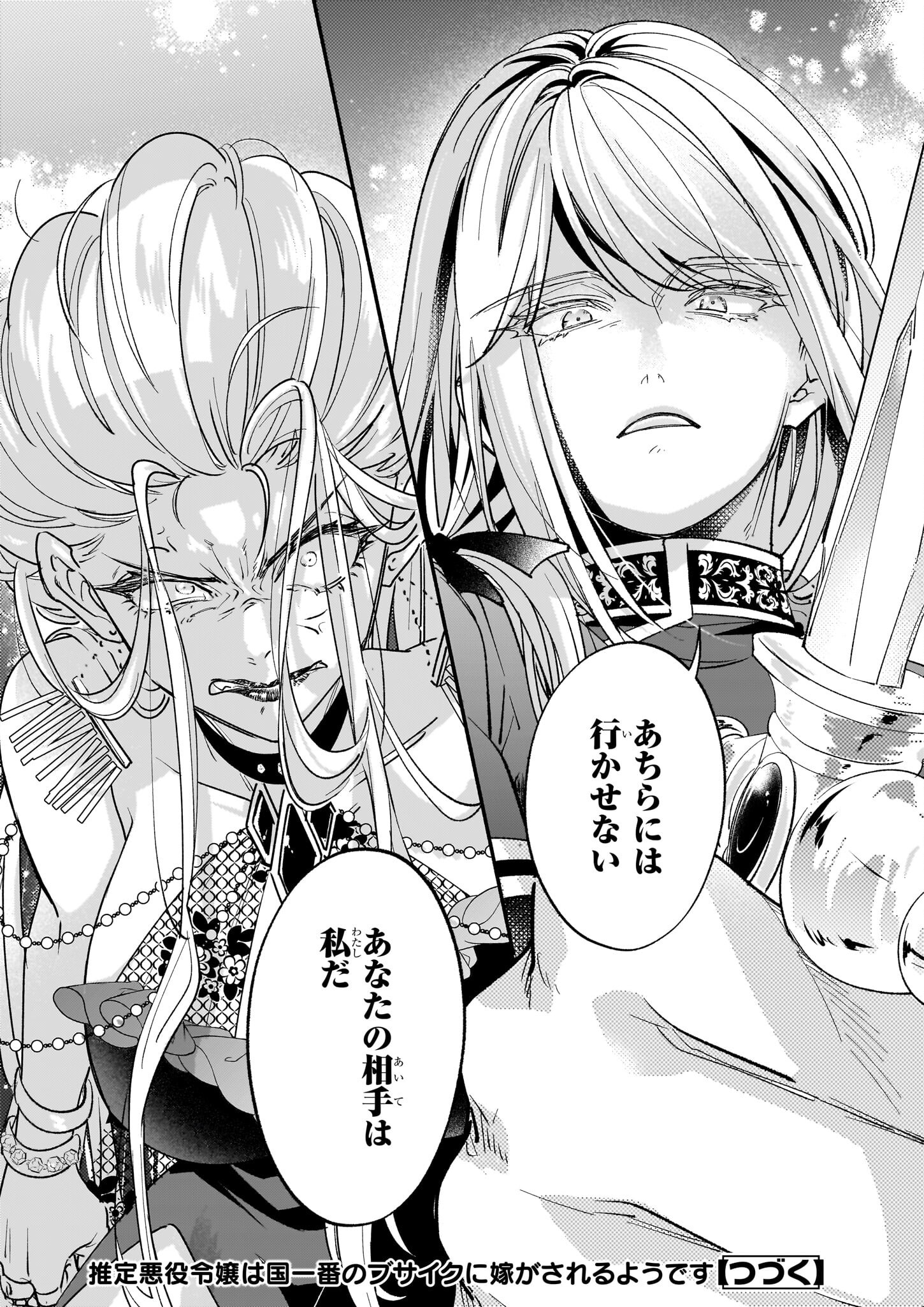SUITEI AKUYAKU REIJOU WA KOKU ICHIBAN NO BUSAIKU NI TOTSUGASARERU YOU DESU Chapter 17 - Page 24