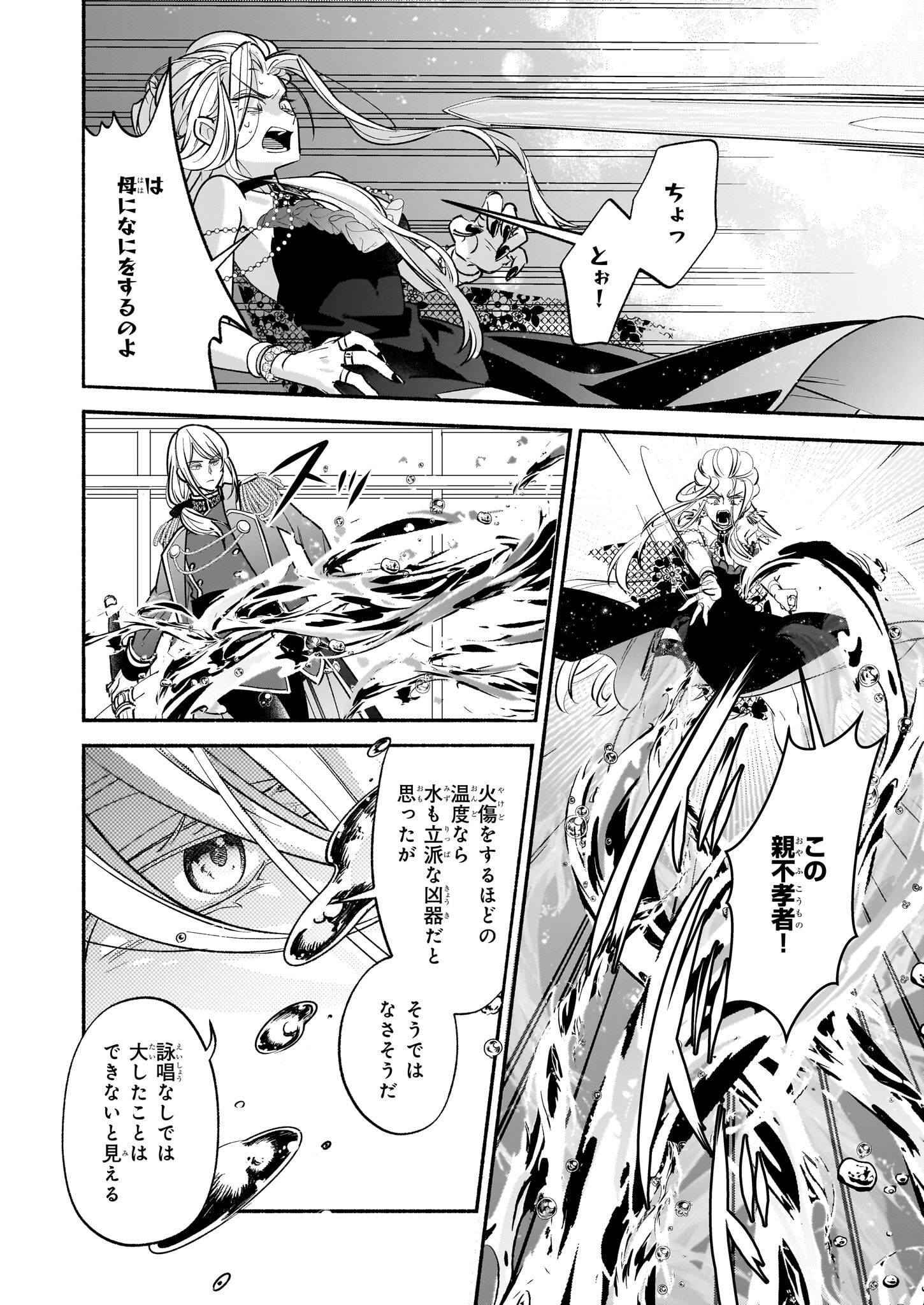 SUITEI AKUYAKU REIJOU WA KOKU ICHIBAN NO BUSAIKU NI TOTSUGASARERU YOU DESU Chapter 17 - Page 20
