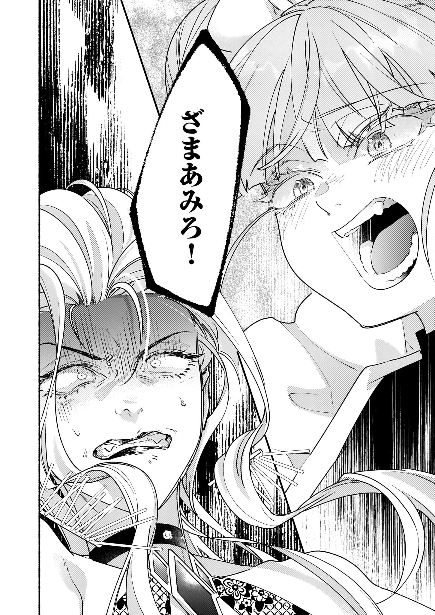 SUITEI AKUYAKU REIJOU WA KOKU ICHIBAN NO BUSAIKU NI TOTSUGASARERU YOU DESU Chapter 17 - Page 16