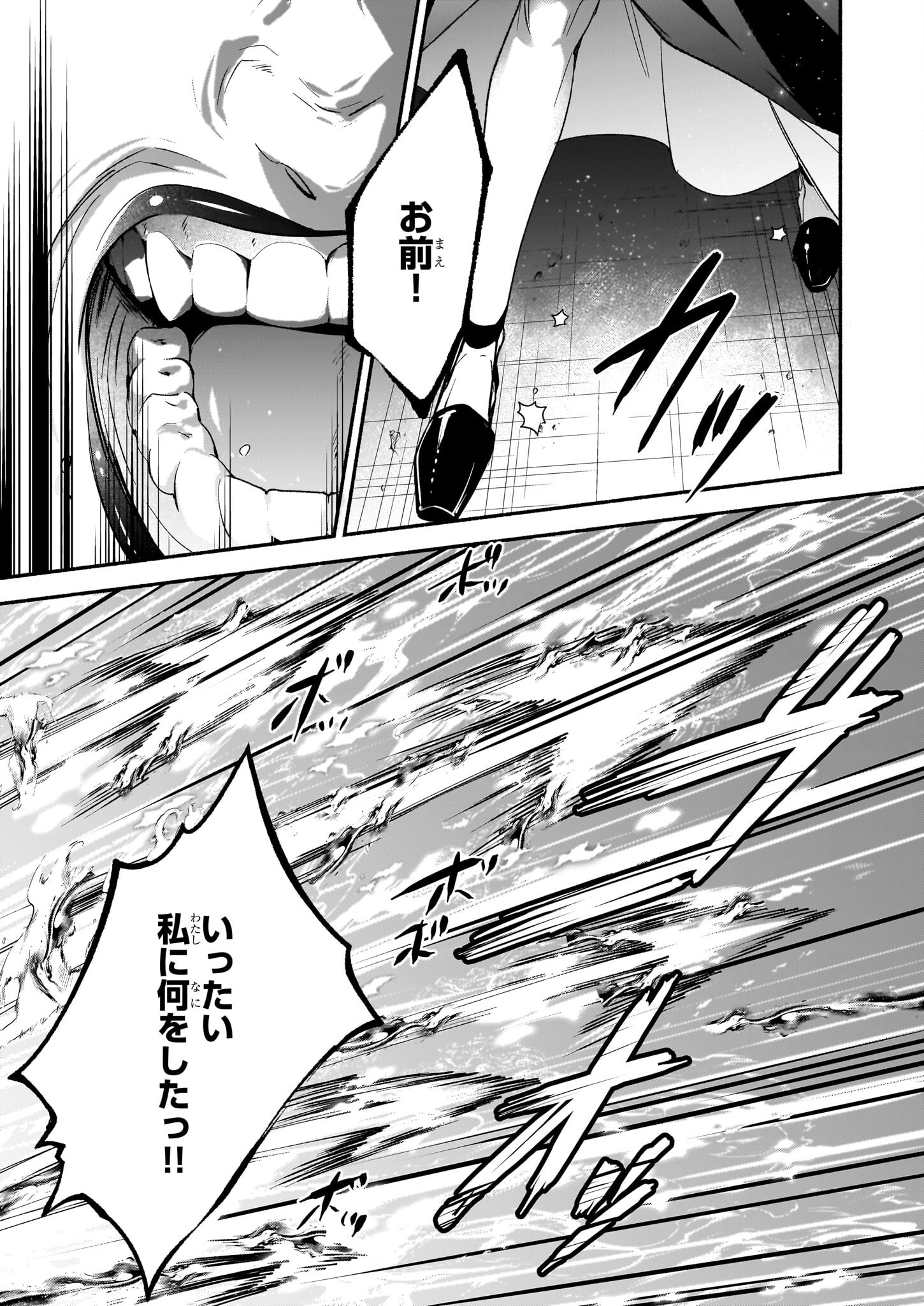 SUITEI AKUYAKU REIJOU WA KOKU ICHIBAN NO BUSAIKU NI TOTSUGASARERU YOU DESU Chapter 17 - Page 9