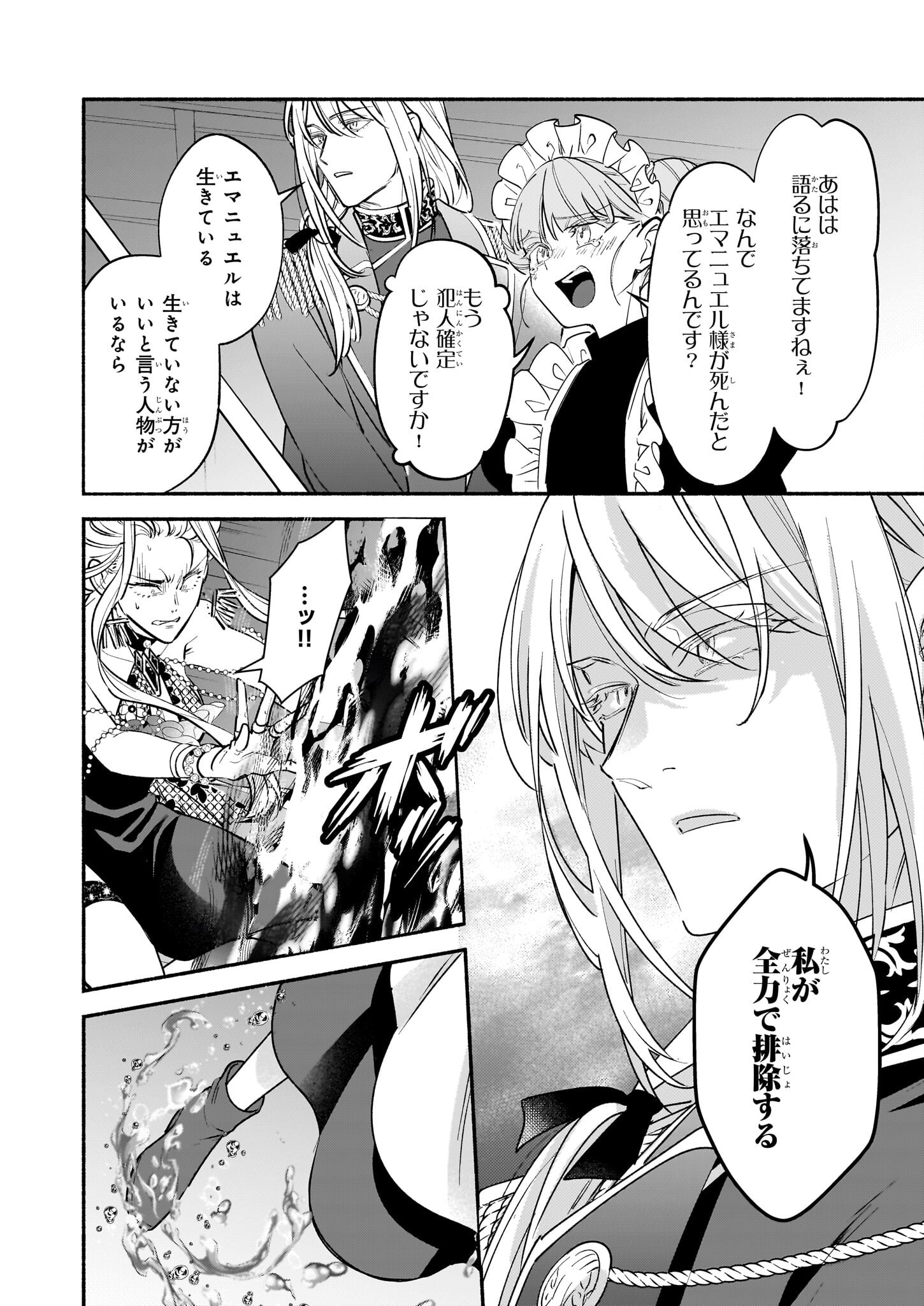 SUITEI AKUYAKU REIJOU WA KOKU ICHIBAN NO BUSAIKU NI TOTSUGASARERU YOU DESU Chapter 17 - Page 18