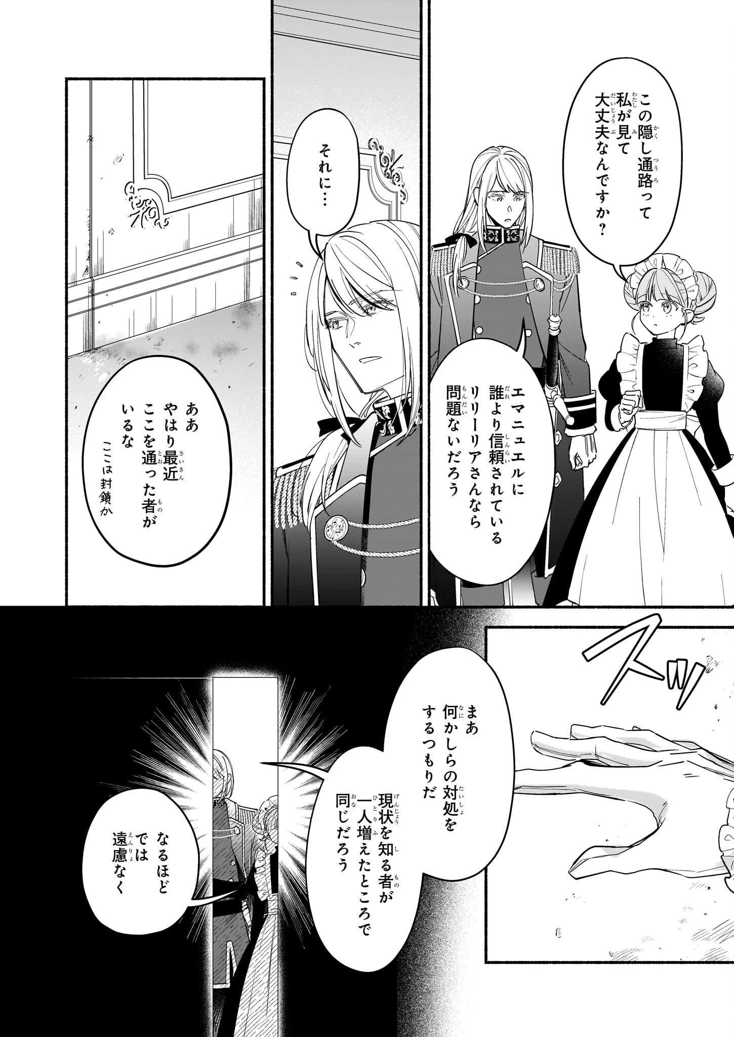 SUITEI AKUYAKU REIJOU WA KOKU ICHIBAN NO BUSAIKU NI TOTSUGASARERU YOU DESU Chapter 17 - Page 2