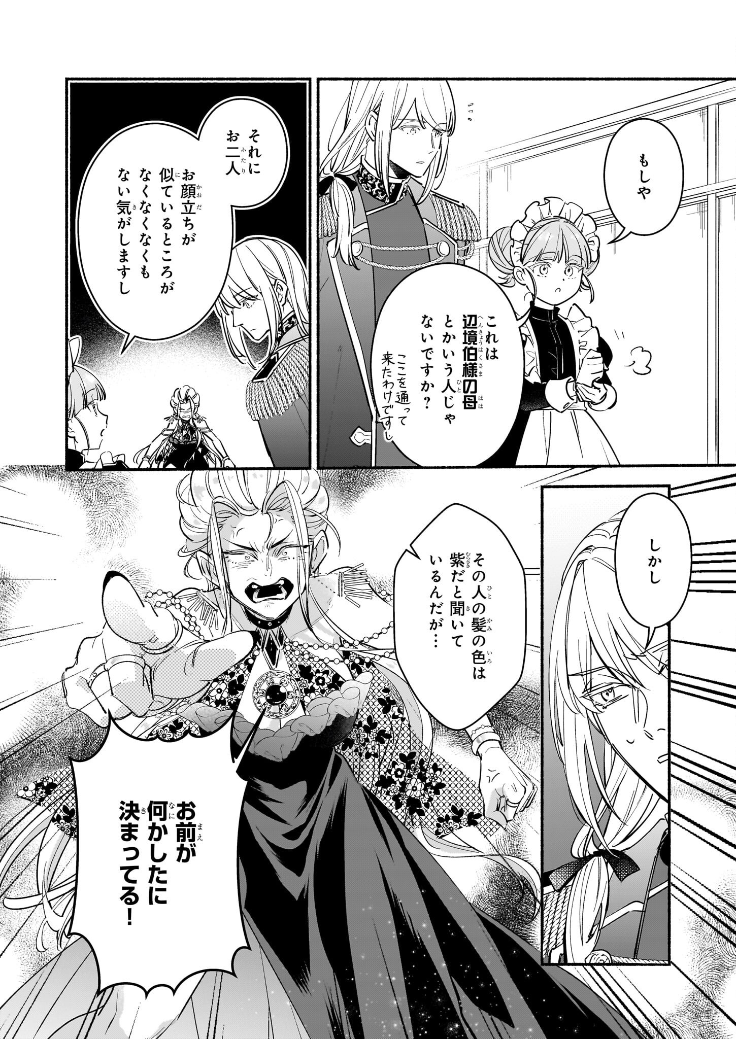 SUITEI AKUYAKU REIJOU WA KOKU ICHIBAN NO BUSAIKU NI TOTSUGASARERU YOU DESU Chapter 17 - Page 12