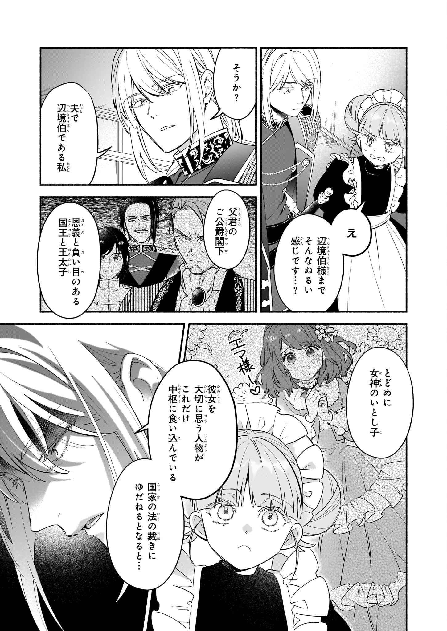 SUITEI AKUYAKU REIJOU WA KOKU ICHIBAN NO BUSAIKU NI TOTSUGASARERU YOU DESU Chapter 17 - Page 5