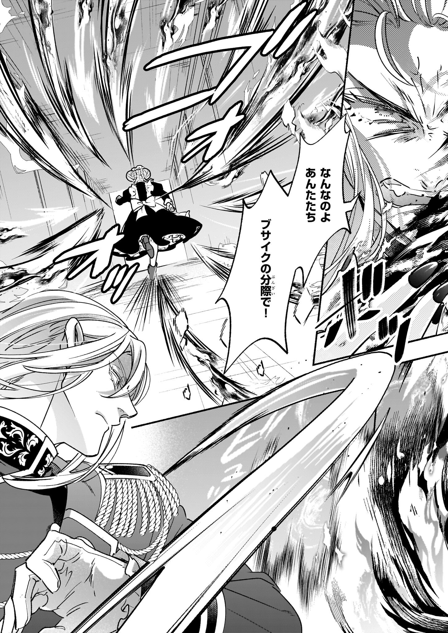 SUITEI AKUYAKU REIJOU WA KOKU ICHIBAN NO BUSAIKU NI TOTSUGASARERU YOU DESU Chapter 17 - Page 22