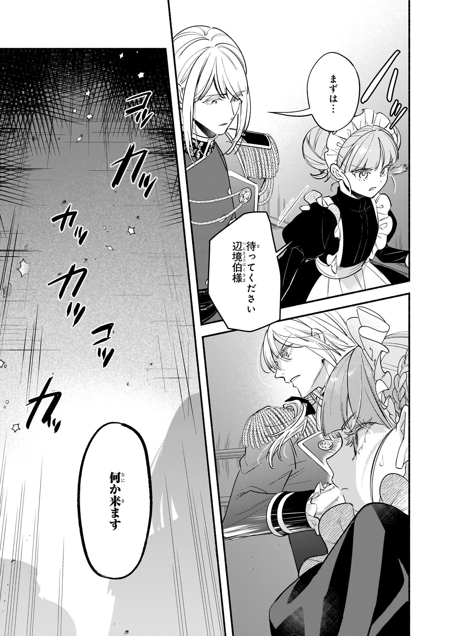 SUITEI AKUYAKU REIJOU WA KOKU ICHIBAN NO BUSAIKU NI TOTSUGASARERU YOU DESU Chapter 17 - Page 7