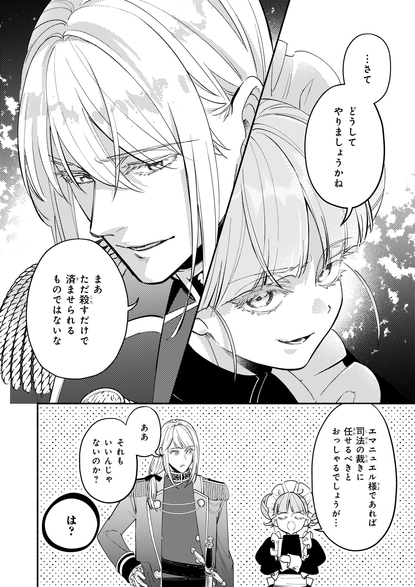 SUITEI AKUYAKU REIJOU WA KOKU ICHIBAN NO BUSAIKU NI TOTSUGASARERU YOU DESU Chapter 17 - Page 4