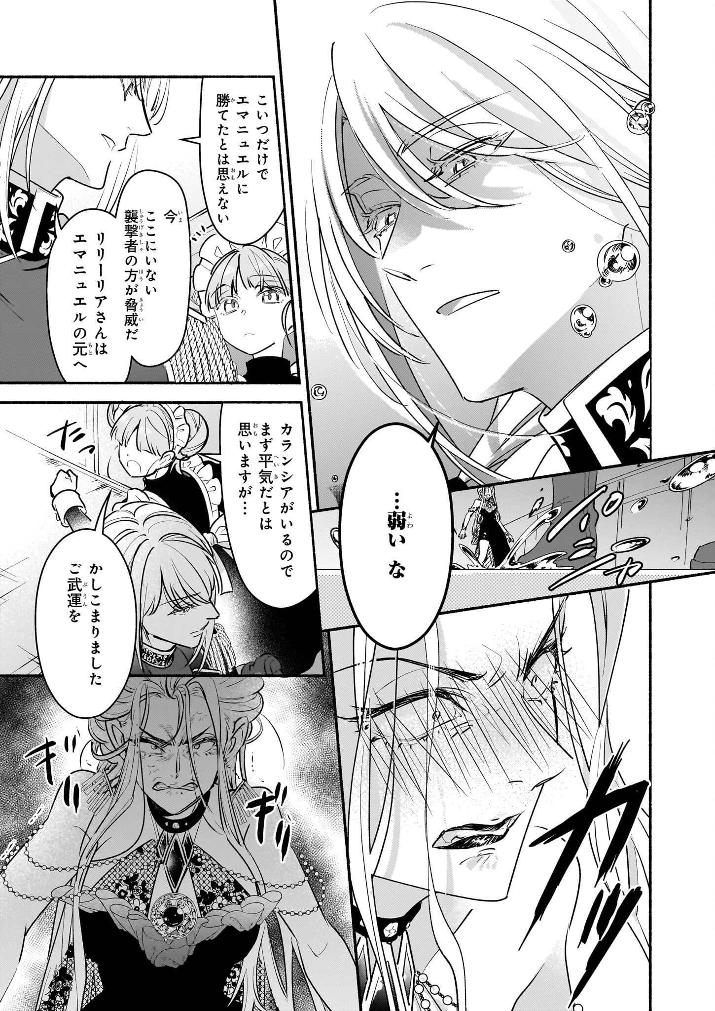 SUITEI AKUYAKU REIJOU WA KOKU ICHIBAN NO BUSAIKU NI TOTSUGASARERU YOU DESU Chapter 17 - Page 21