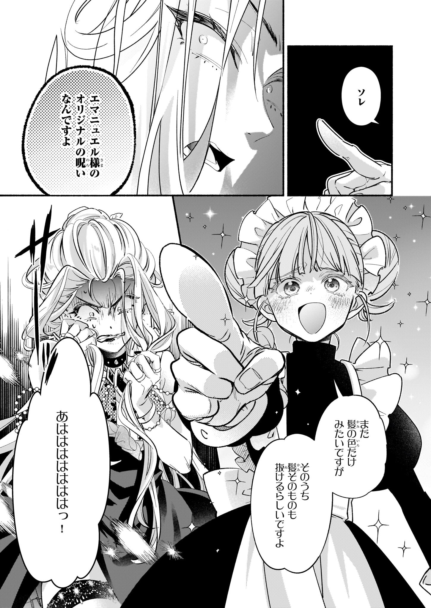 SUITEI AKUYAKU REIJOU WA KOKU ICHIBAN NO BUSAIKU NI TOTSUGASARERU YOU DESU Chapter 17 - Page 15