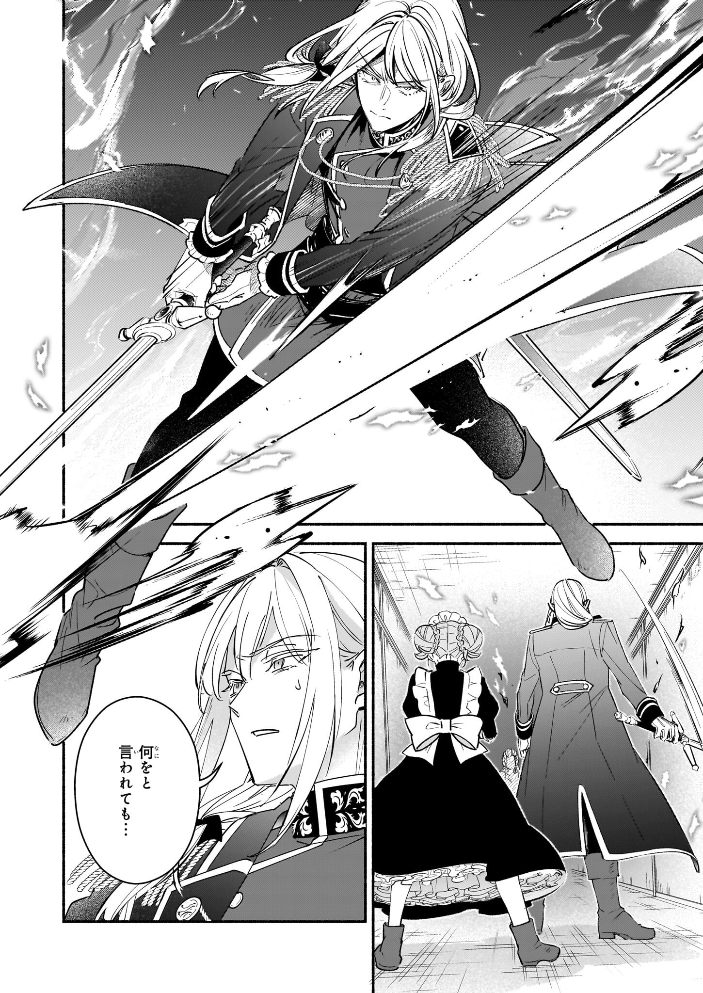 SUITEI AKUYAKU REIJOU WA KOKU ICHIBAN NO BUSAIKU NI TOTSUGASARERU YOU DESU Chapter 17 - Page 10
