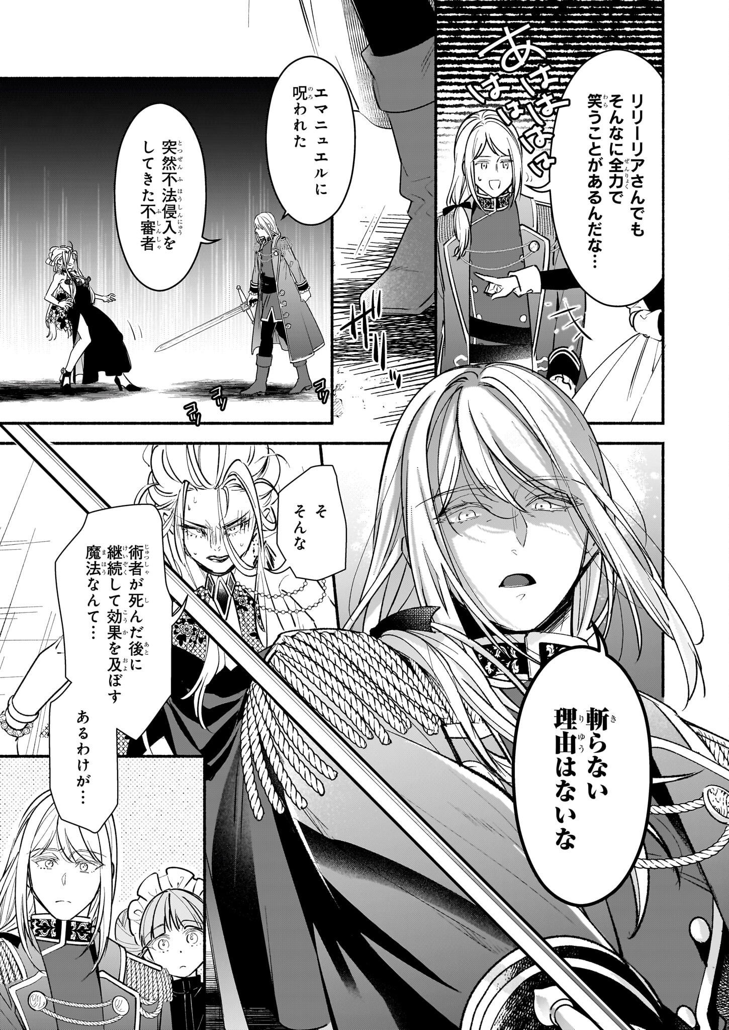 SUITEI AKUYAKU REIJOU WA KOKU ICHIBAN NO BUSAIKU NI TOTSUGASARERU YOU DESU Chapter 17 - Page 17
