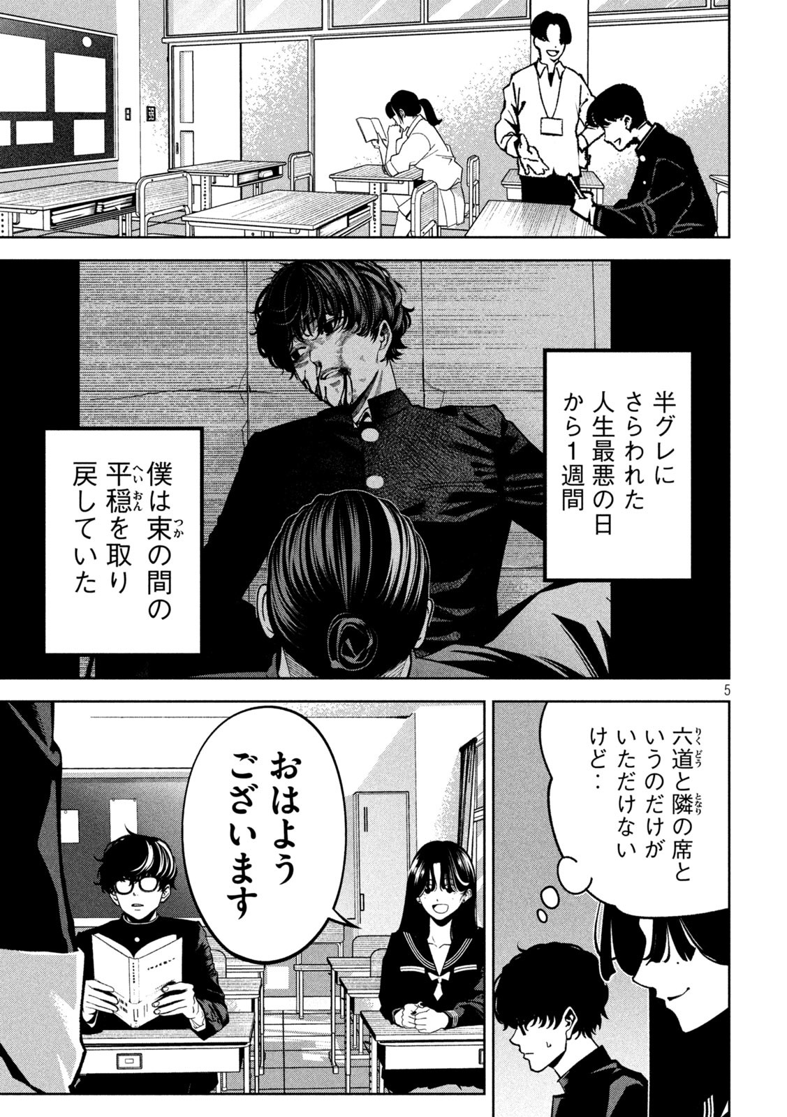 BOURYOKU BANZAI Chapter 7 - Page 4