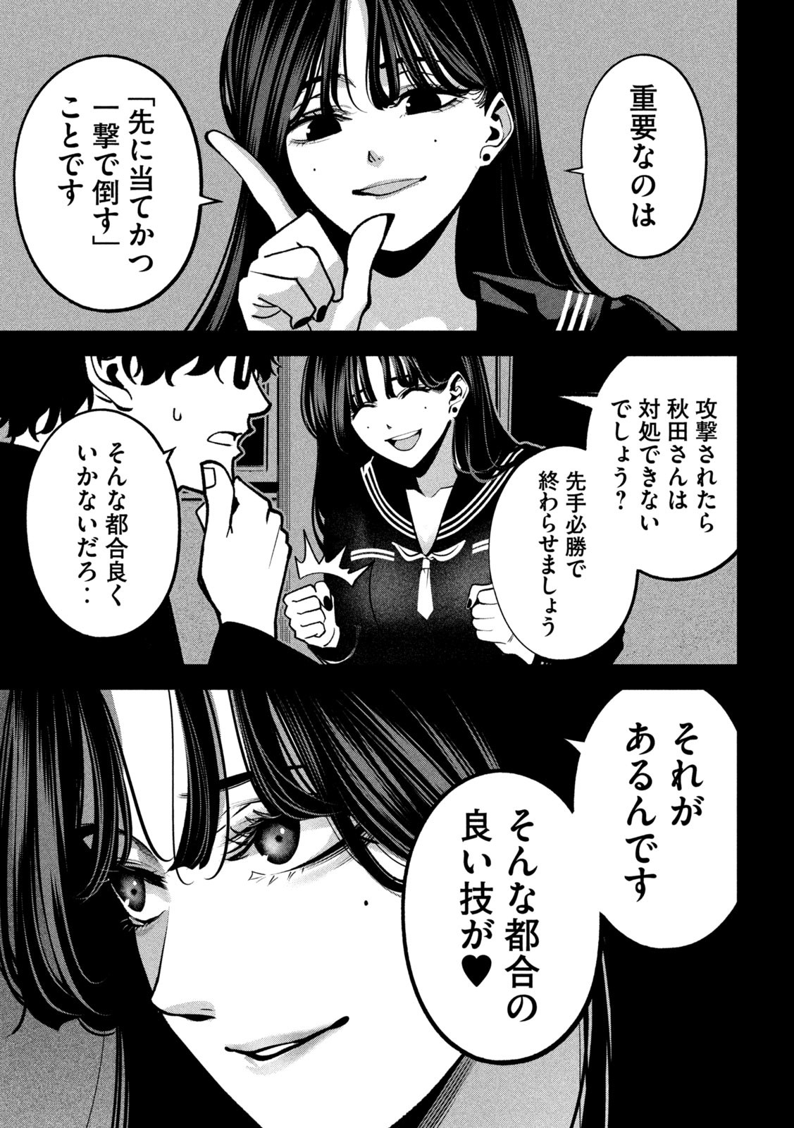 BOURYOKU BANZAI Chapter 7 - Page 16
