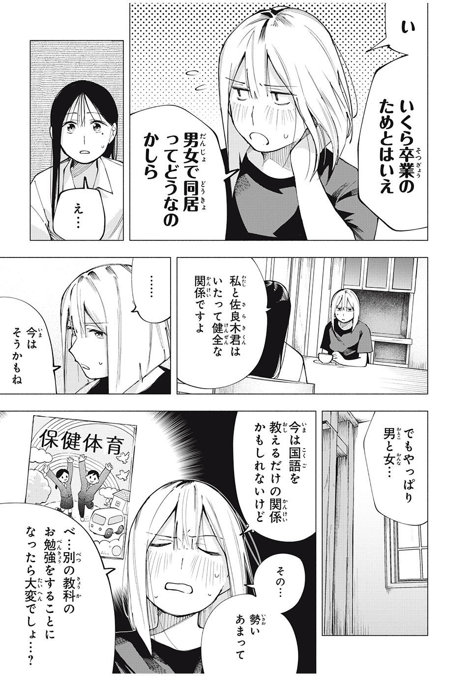 YANE NO SHITA NO ARTEMIS Chapter 9 - Page 9