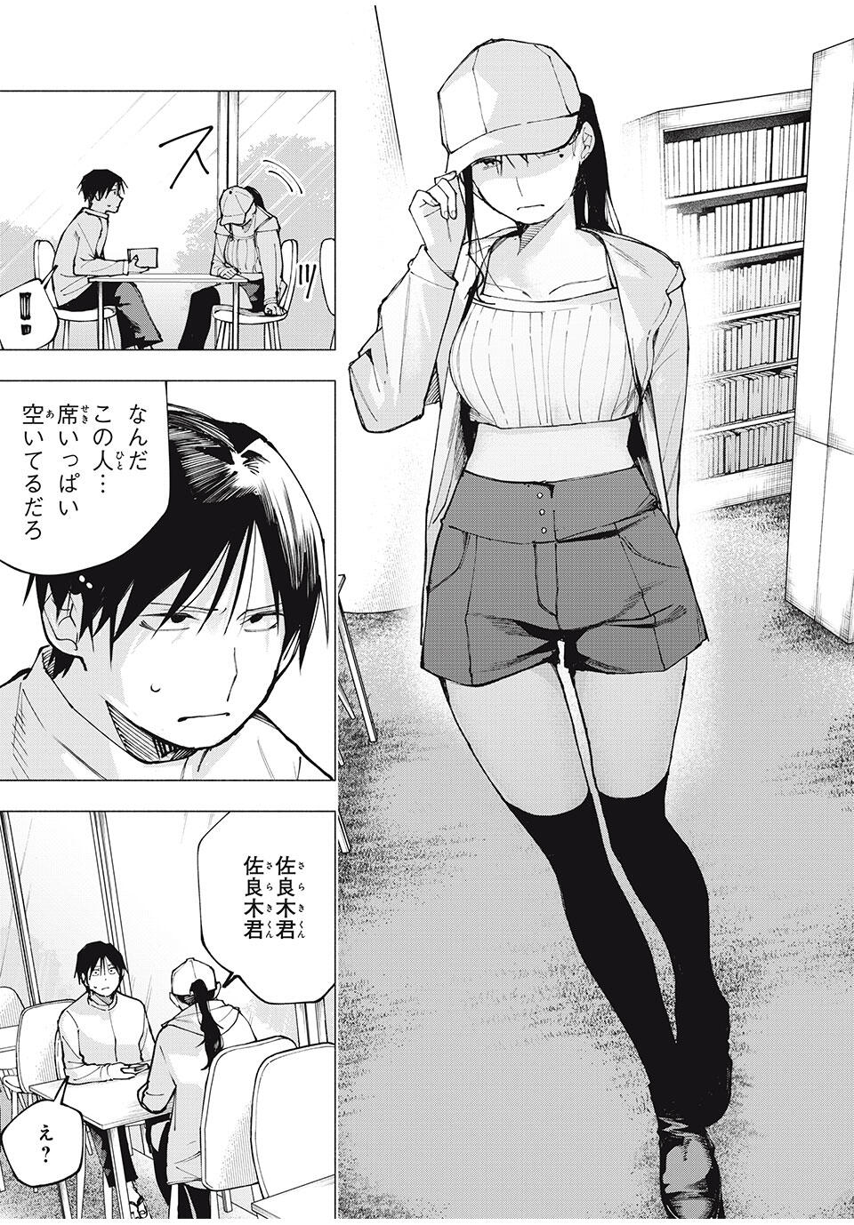 YANE NO SHITA NO ARTEMIS Chapter 9 - Page 17