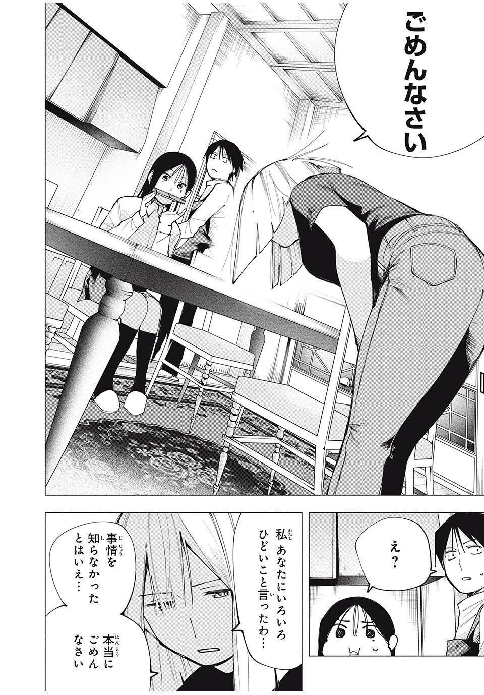 YANE NO SHITA NO ARTEMIS Chapter 9 - Page 6