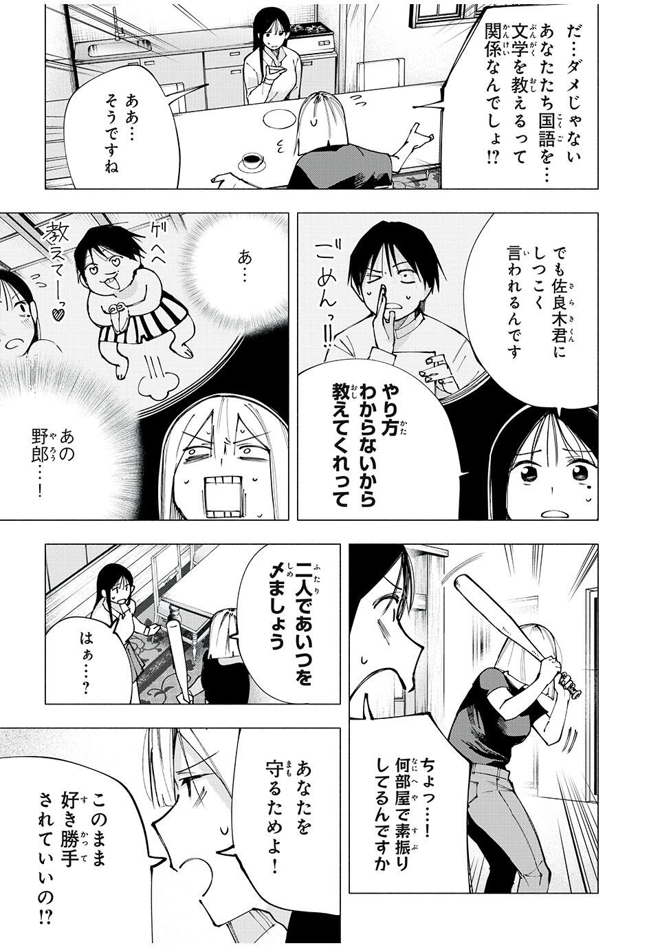 YANE NO SHITA NO ARTEMIS Chapter 9 - Page 12