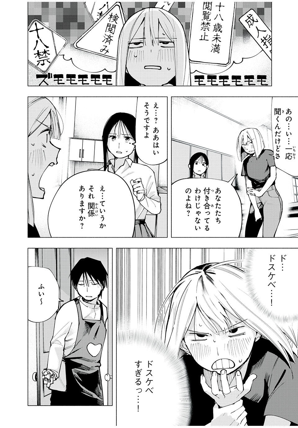 YANE NO SHITA NO ARTEMIS Chapter 9 - Page 14