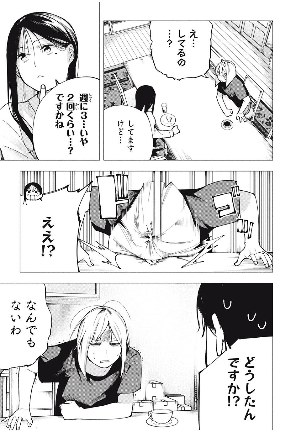 YANE NO SHITA NO ARTEMIS Chapter 9 - Page 11