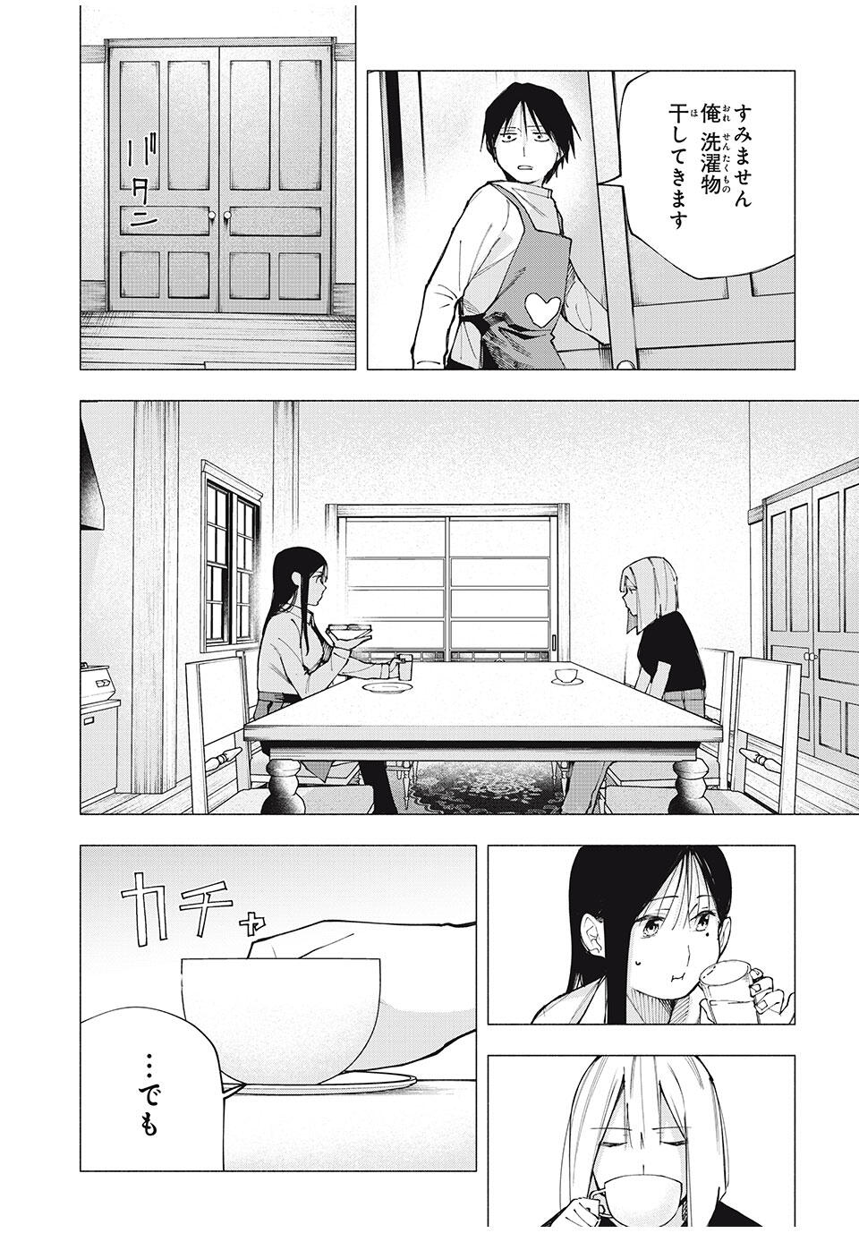 YANE NO SHITA NO ARTEMIS Chapter 9 - Page 8