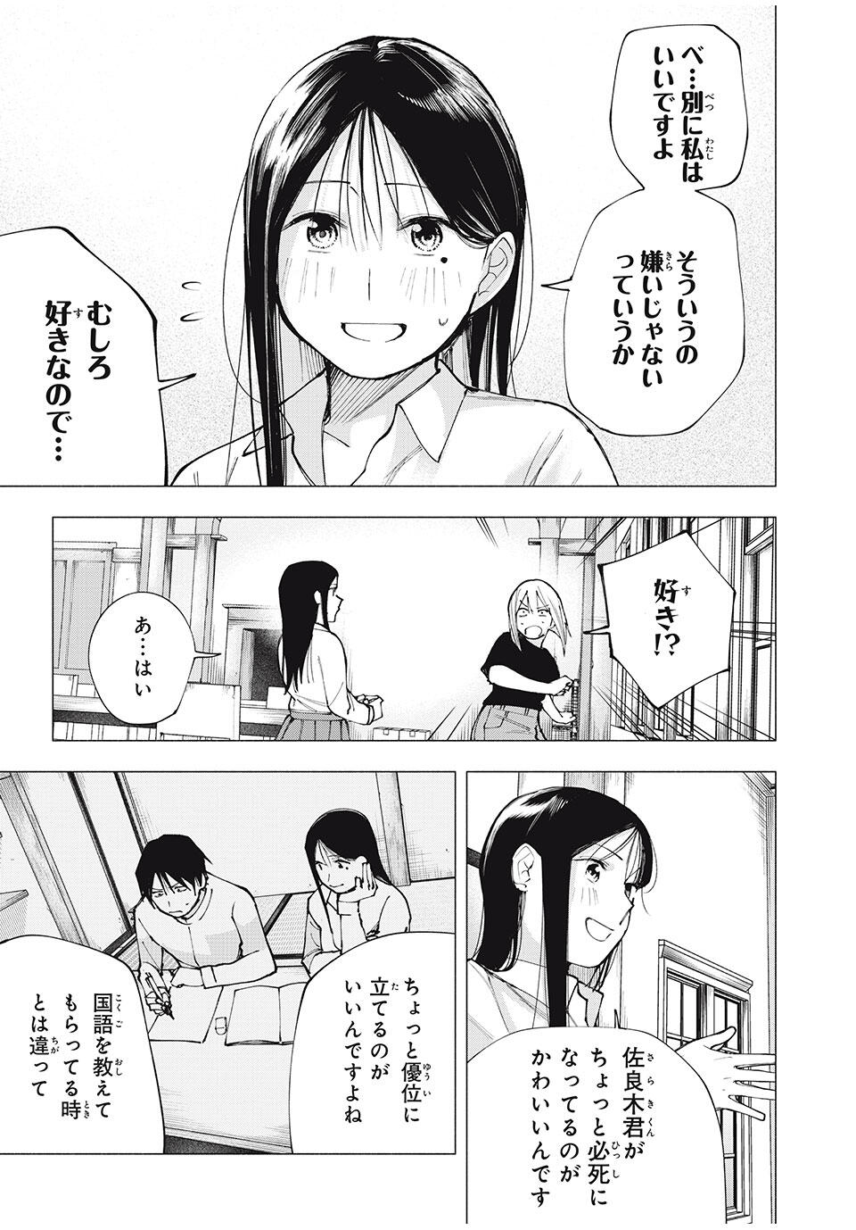 YANE NO SHITA NO ARTEMIS Chapter 9 - Page 13