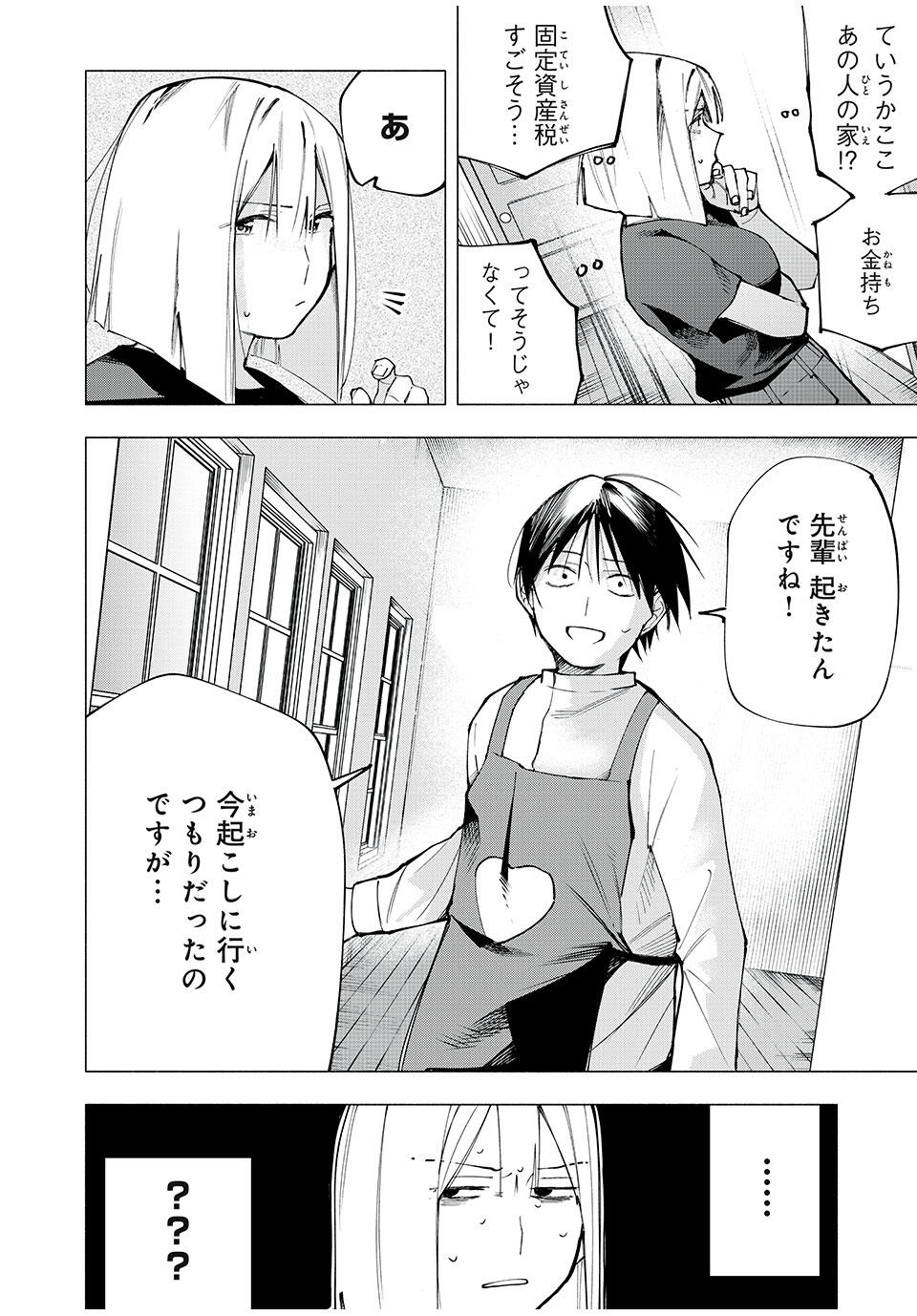 YANE NO SHITA NO ARTEMIS Chapter 9 - Page 4