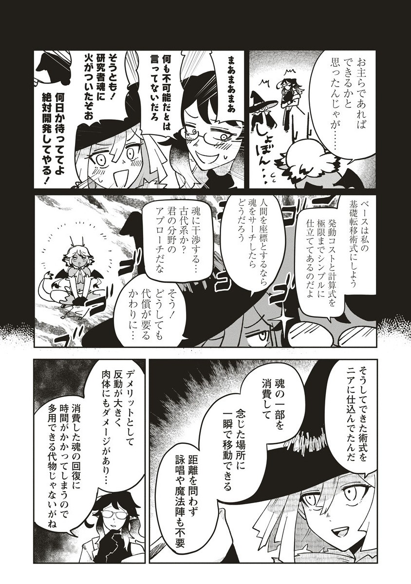 THE ADVENTURER LIVES IN A LABYRINTH WANTS TO RESIGN THE DUNGEON MASTER. Chapter 19.1 - Page 4