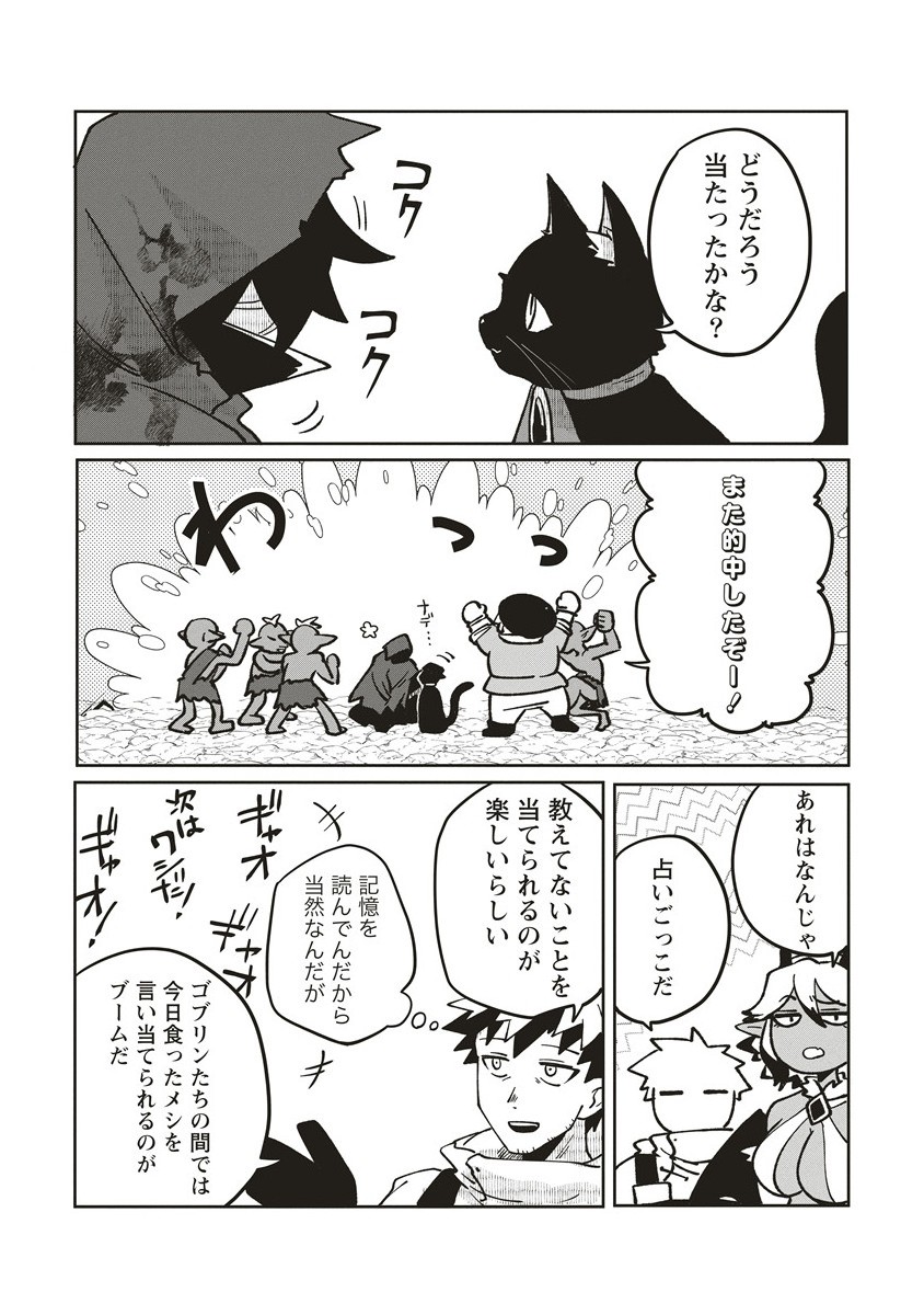 THE ADVENTURER LIVES IN A LABYRINTH WANTS TO RESIGN THE DUNGEON MASTER. Chapter 19.1 - Page 10