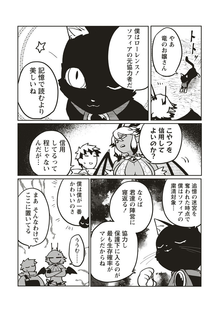 THE ADVENTURER LIVES IN A LABYRINTH WANTS TO RESIGN THE DUNGEON MASTER. Chapter 19.1 - Page 11