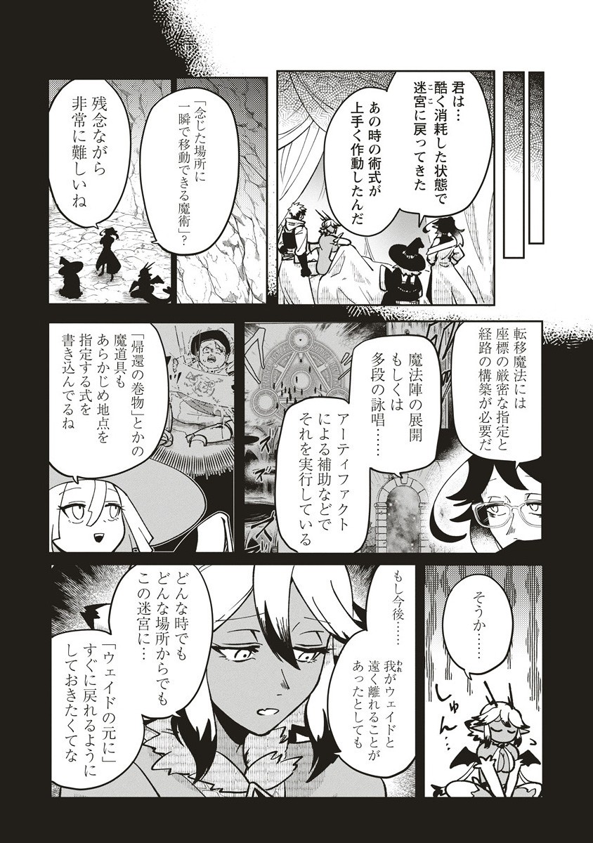 THE ADVENTURER LIVES IN A LABYRINTH WANTS TO RESIGN THE DUNGEON MASTER. Chapter 19.1 - Page 3