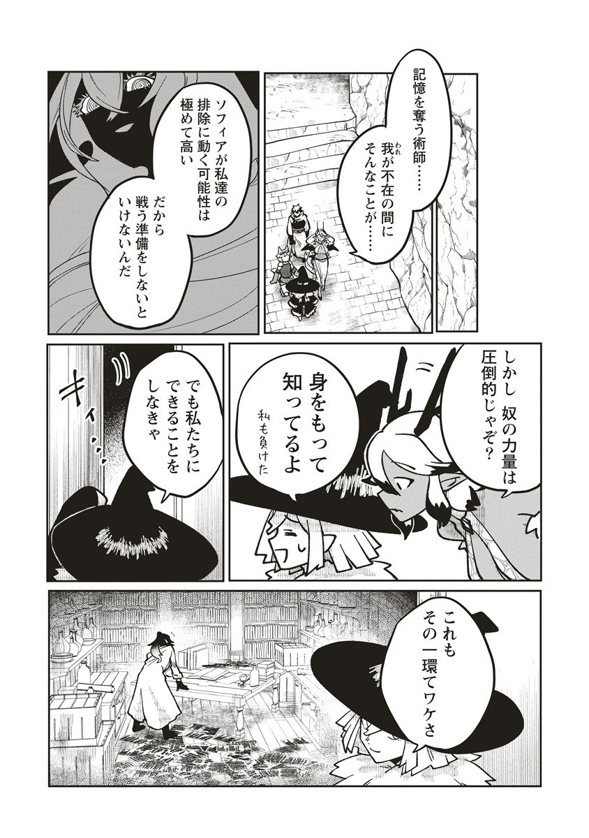 THE ADVENTURER LIVES IN A LABYRINTH WANTS TO RESIGN THE DUNGEON MASTER. Chapter 19.1 - Page 7