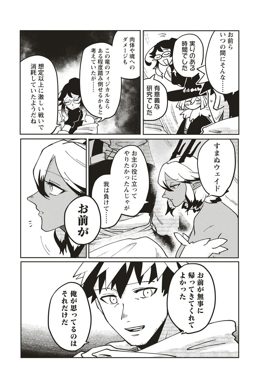 THE ADVENTURER LIVES IN A LABYRINTH WANTS TO RESIGN THE DUNGEON MASTER. Chapter 19.1 - Page 5